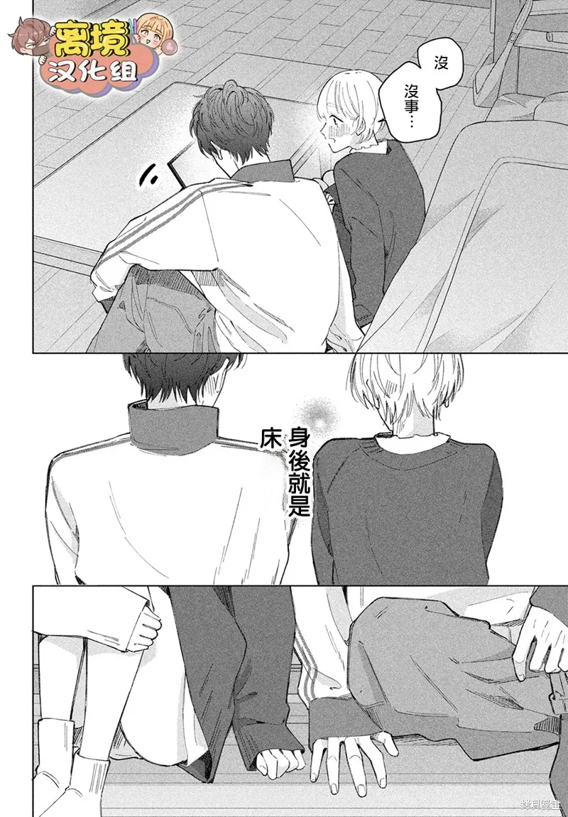 如陷深沼 已然是愛,第27話,第12张