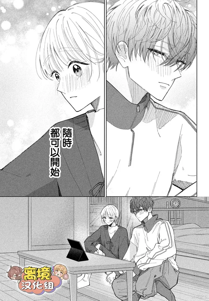 如陷深沼 已然是愛,第27話,第13张