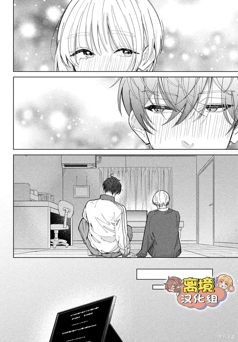 如陷深沼 已然是愛,第27話,第14张