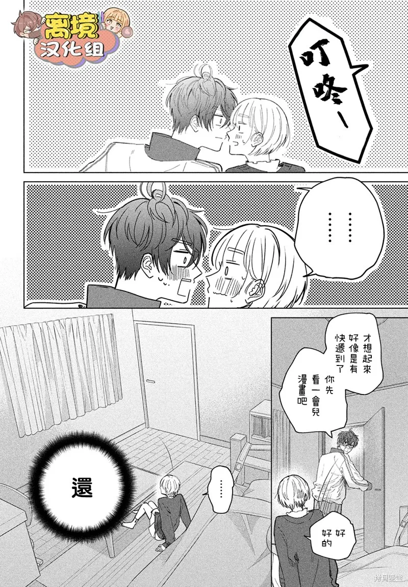 如陷深沼 已然是愛,第27話,第16张