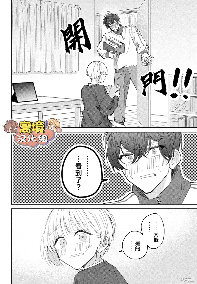 如陷深沼 已然是愛,第27話,第18张