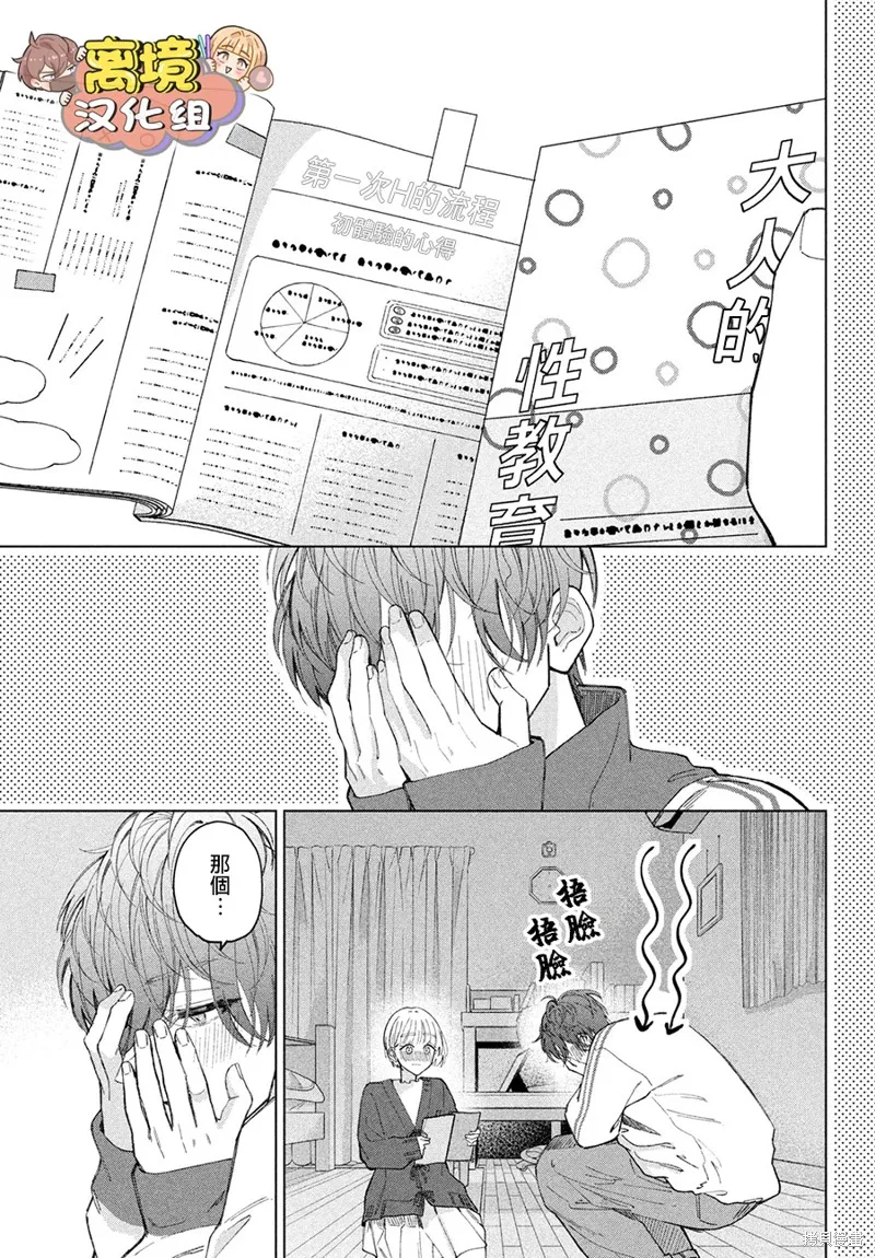 如陷深沼 已然是愛,第27話,第19张
