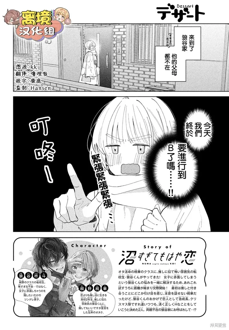 如陷深沼 已然是愛,第27話,第2张