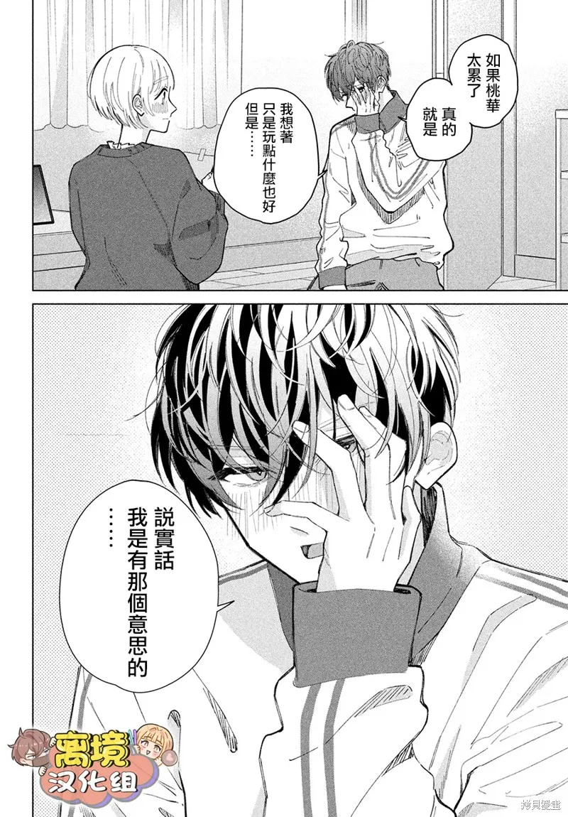 如陷深沼 已然是愛,第27話,第20张