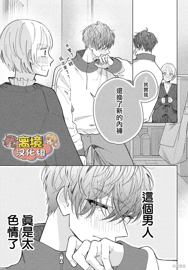 如陷深沼 已然是愛,第27話,第21张