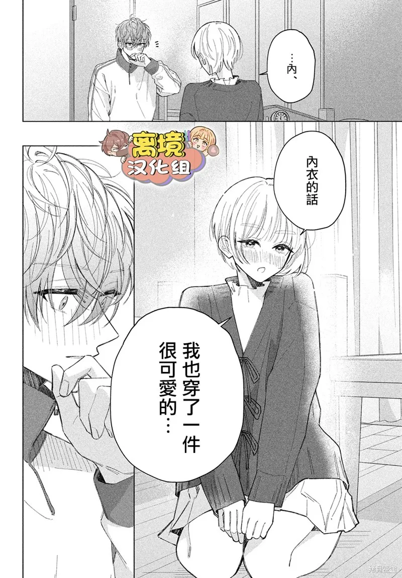如陷深沼 已然是愛,第27話,第22张