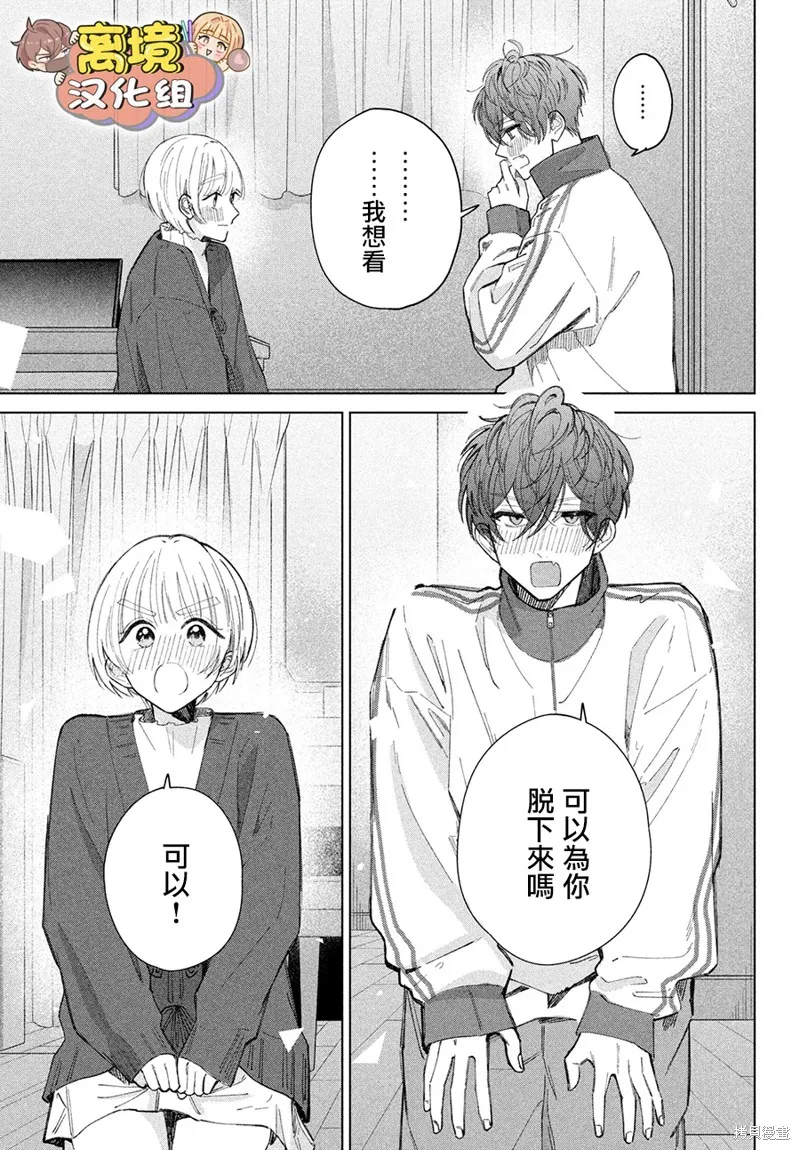 如陷深沼 已然是愛,第27話,第23张
