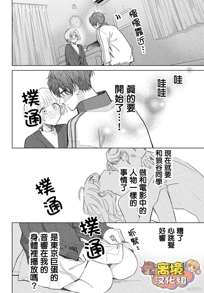 如陷深沼 已然是愛,第27話,第24张