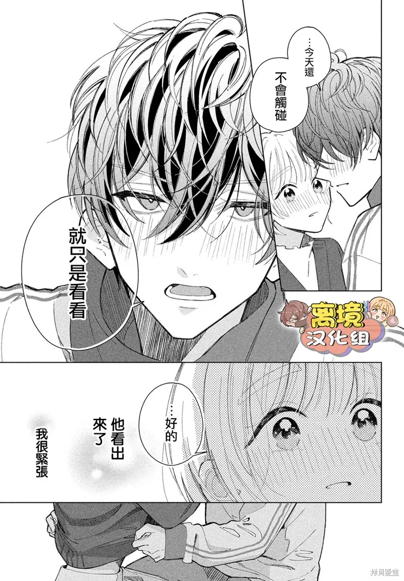 如陷深沼 已然是愛,第27話,第25张