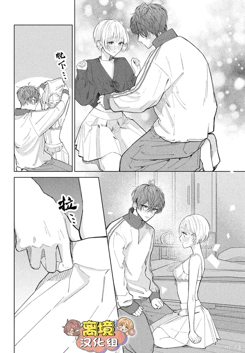 如陷深沼 已然是愛,第27話,第26张