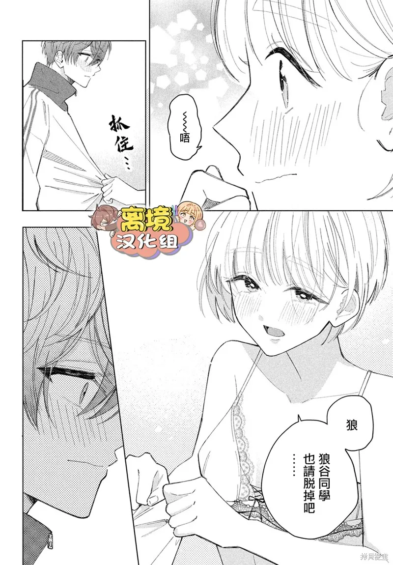 如陷深沼 已然是愛,第27話,第28张