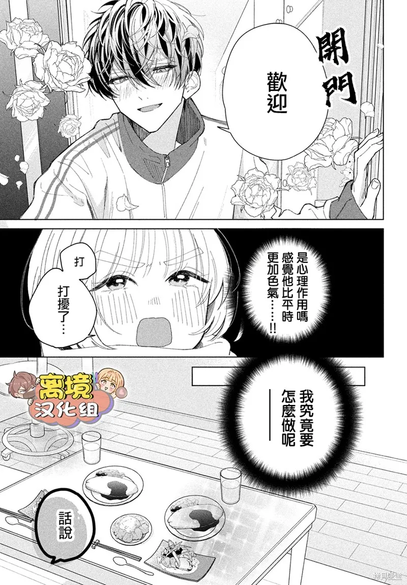 如陷深沼 已然是愛,第27話,第3张