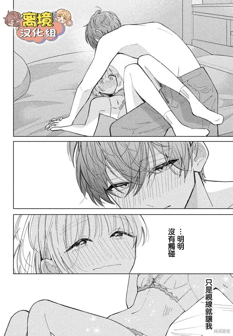如陷深沼 已然是愛,第27話,第32张