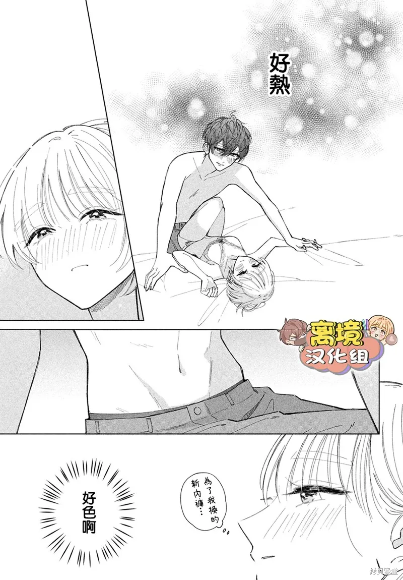 如陷深沼 已然是愛,第27話,第33张