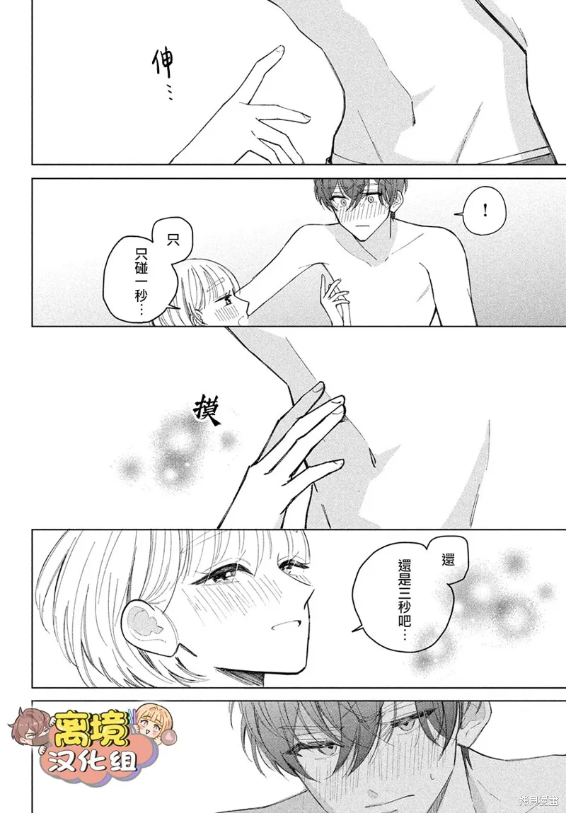 如陷深沼 已然是愛,第27話,第34张