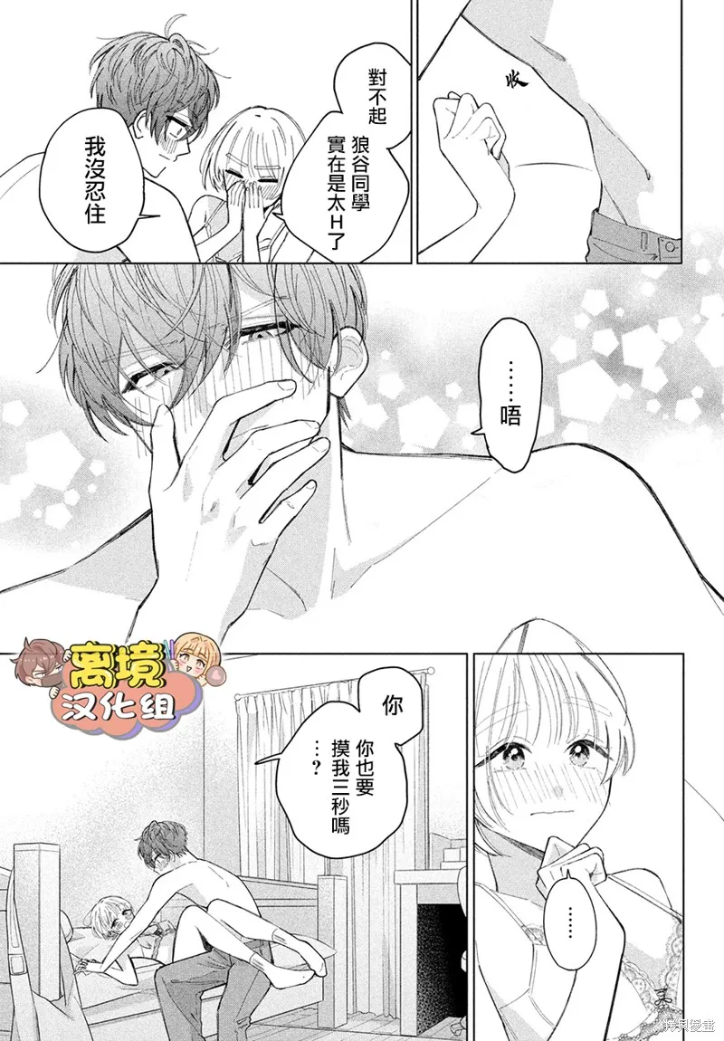 如陷深沼 已然是愛,第27話,第35张
