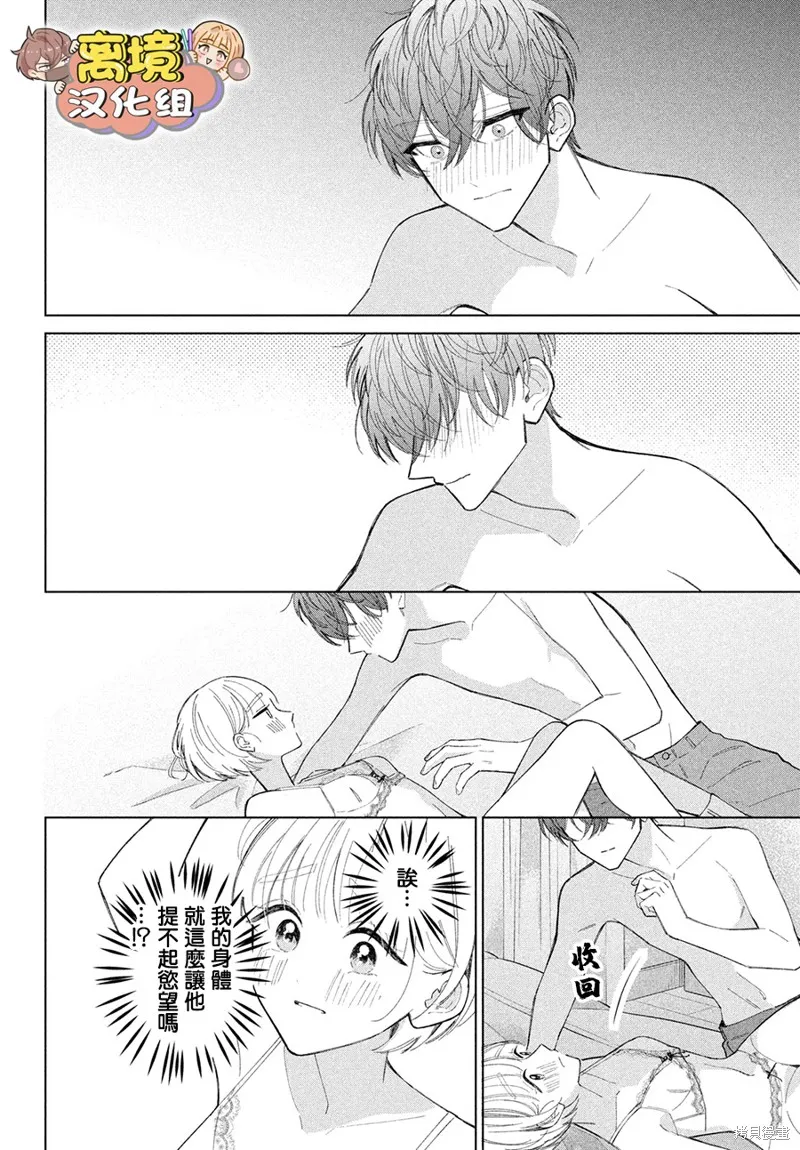 如陷深沼 已然是愛,第27話,第36张