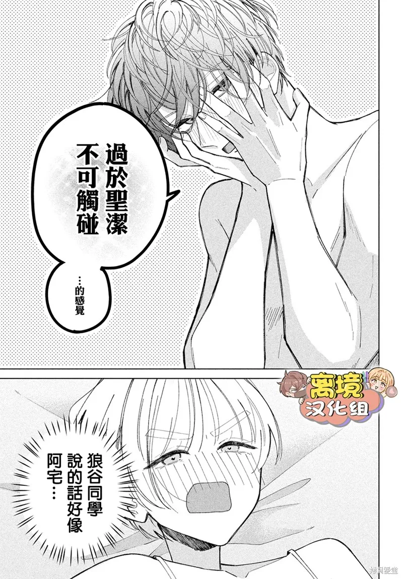如陷深沼 已然是愛,第27話,第37张