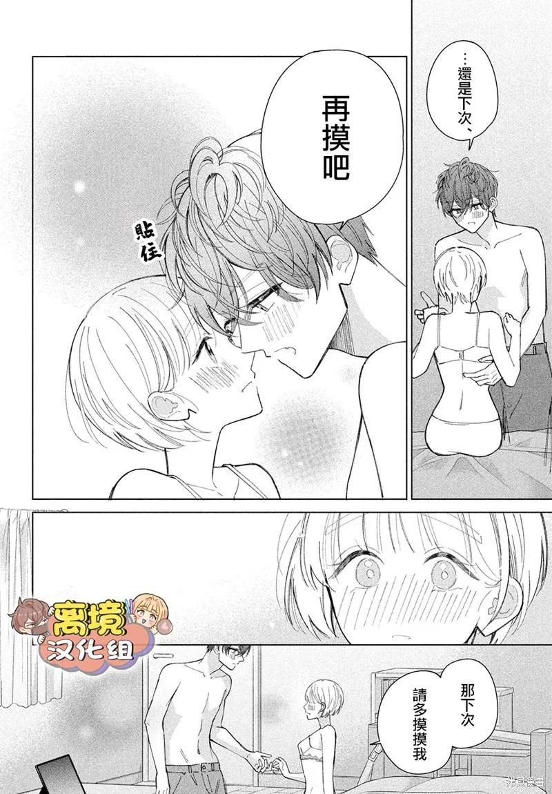 如陷深沼 已然是愛,第27話,第38张