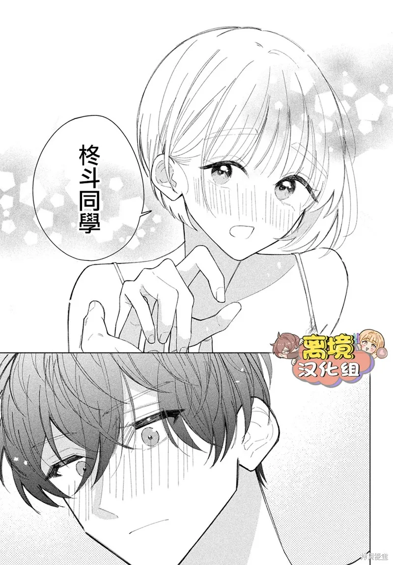 如陷深沼 已然是愛,第27話,第39张