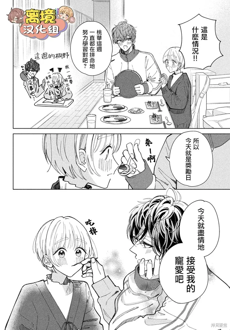 如陷深沼 已然是愛,第27話,第4张