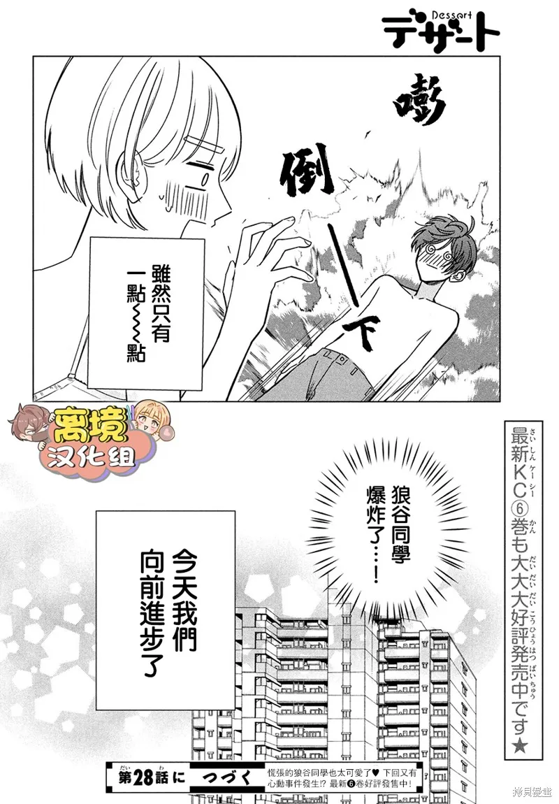 如陷深沼 已然是愛,第27話,第40张