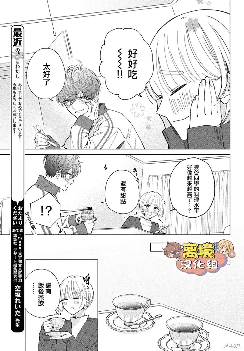如陷深沼 已然是愛,第27話,第5张