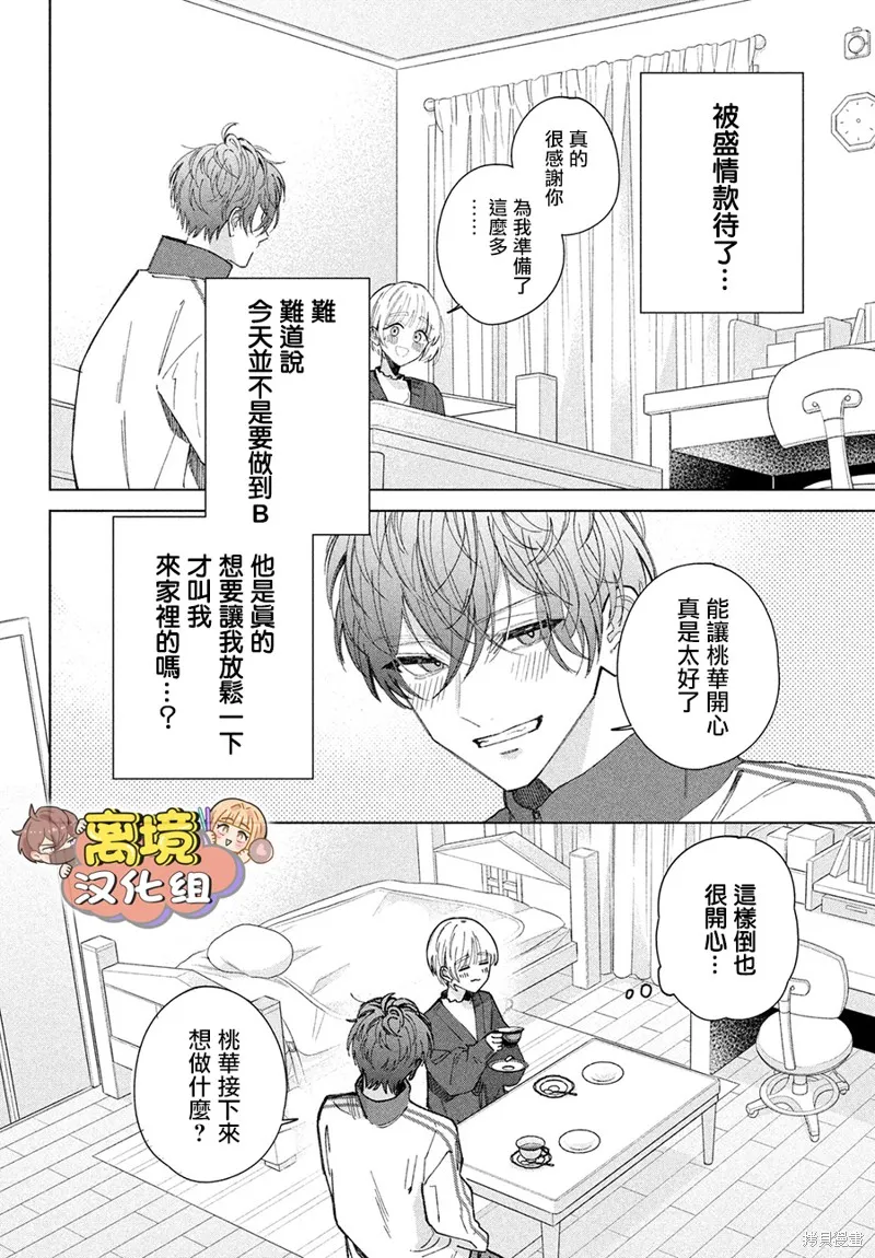 如陷深沼 已然是愛,第27話,第6张