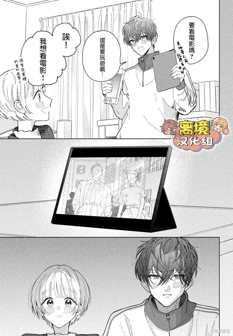 如陷深沼 已然是愛,第27話,第7张
