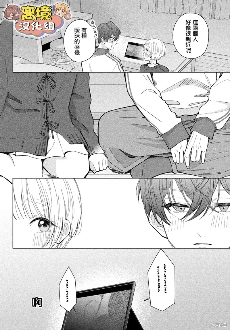如陷深沼 已然是愛,第27話,第8张