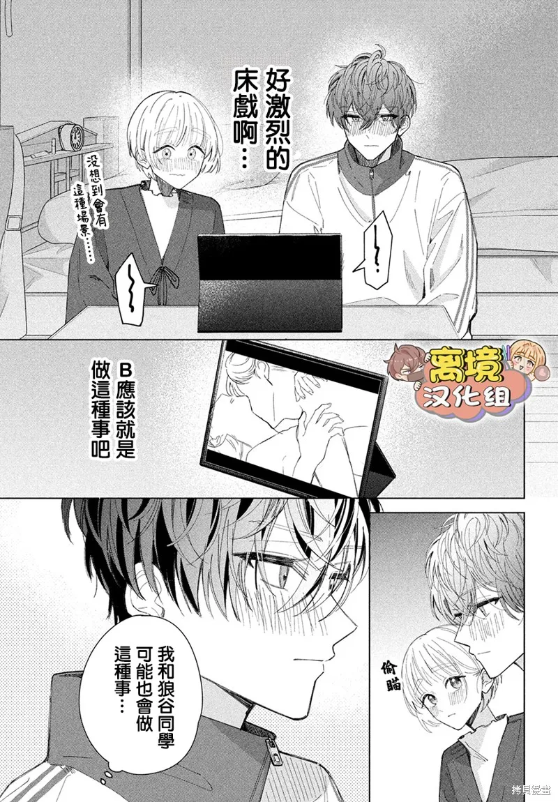 如陷深沼 已然是愛,第27話,第9张