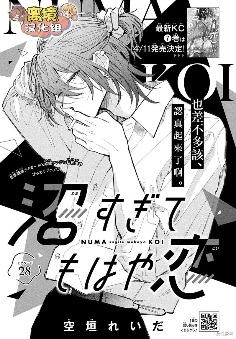 如陷深沼 已然是愛,第28話,第1张
