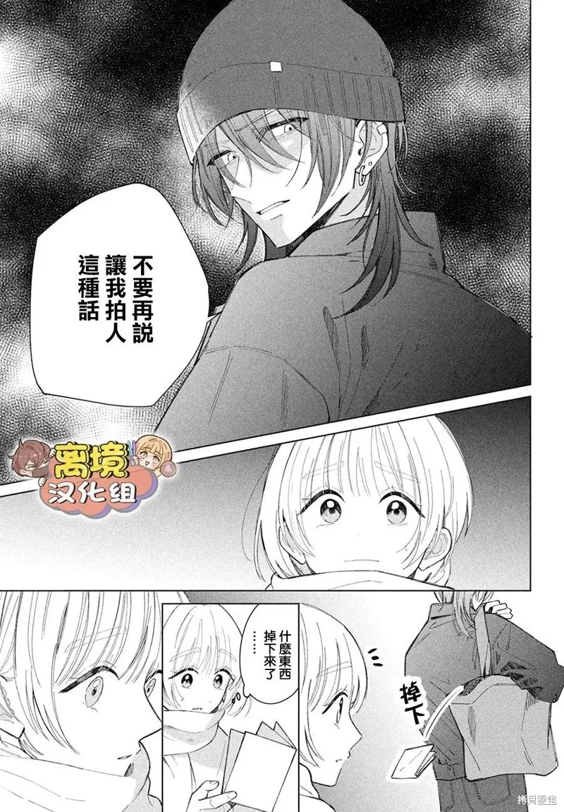 如陷深沼 已然是愛,第28話,第11张