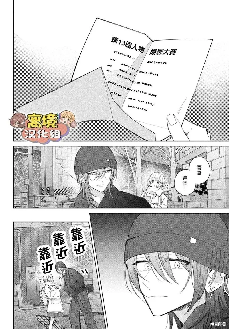 如陷深沼 已然是愛,第28話,第12张