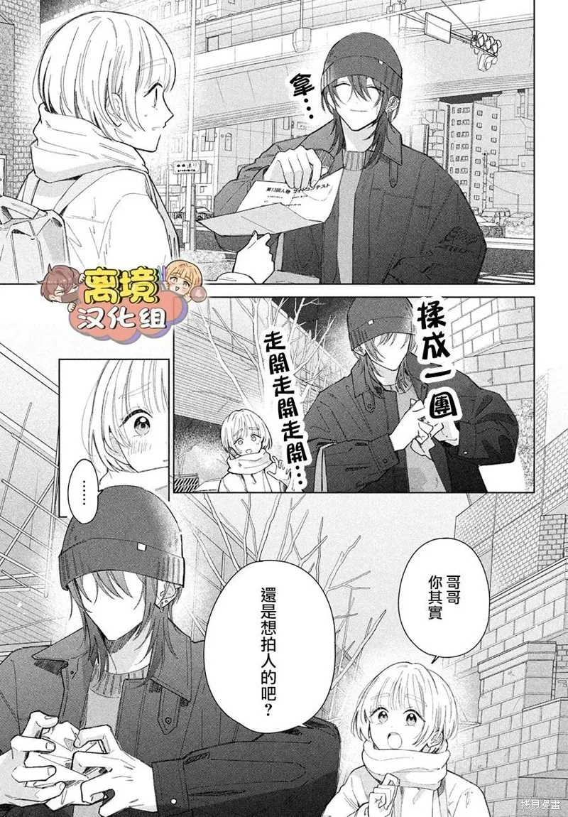 如陷深沼 已然是愛,第28話,第13张