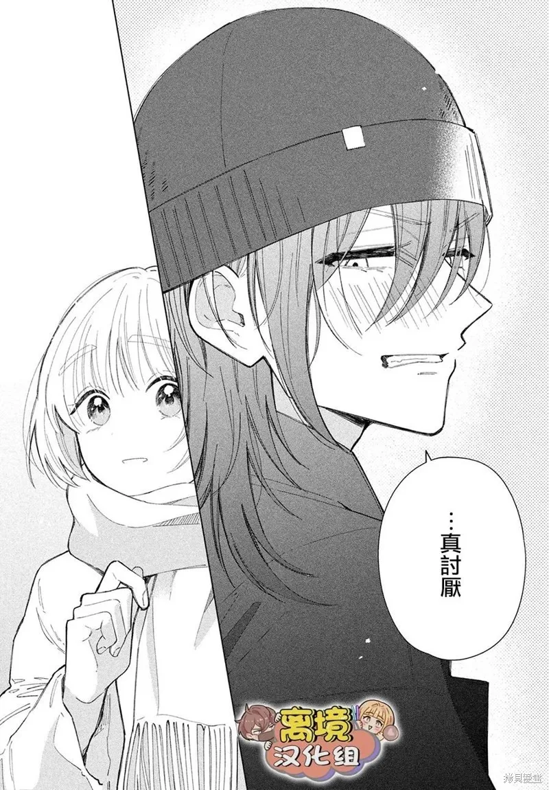 如陷深沼 已然是愛,第28話,第14张
