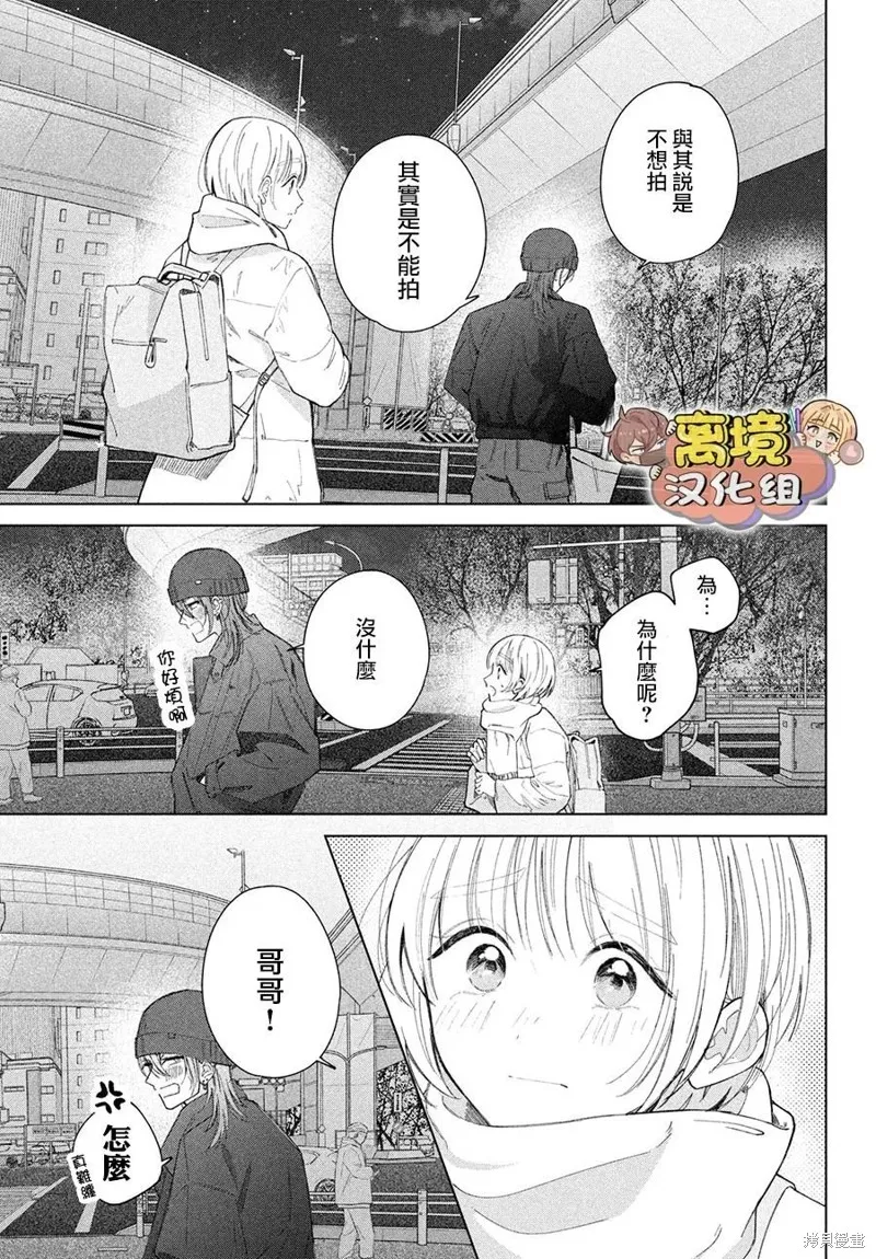 如陷深沼 已然是愛,第28話,第15张