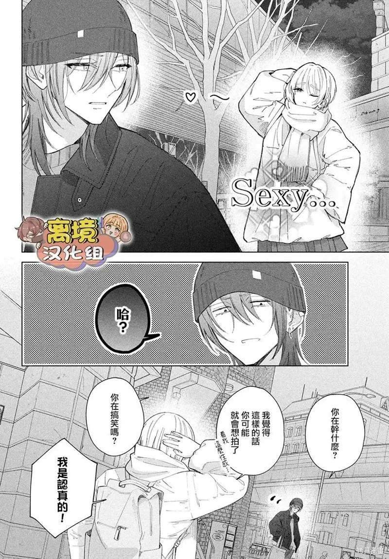 如陷深沼 已然是愛,第28話,第16张