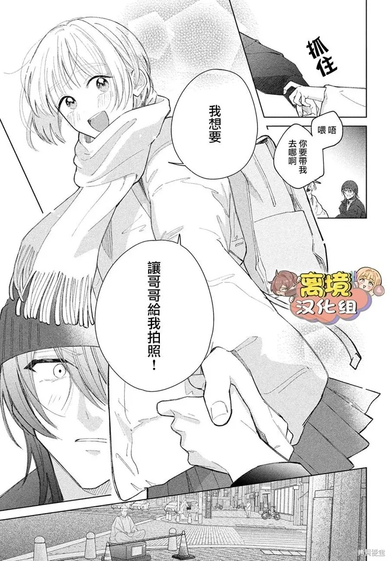 如陷深沼 已然是愛,第28話,第17张