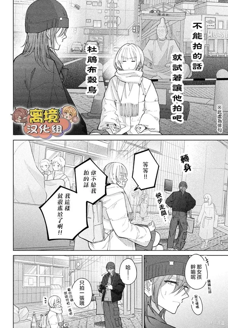如陷深沼 已然是愛,第28話,第18张