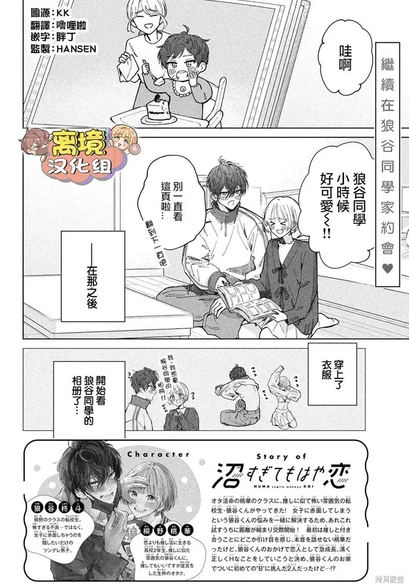 如陷深沼 已然是愛,第28話,第2张