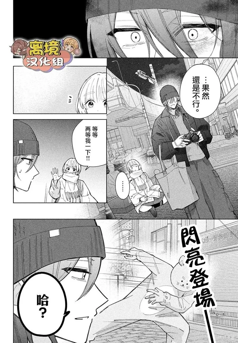 如陷深沼 已然是愛,第28話,第20张