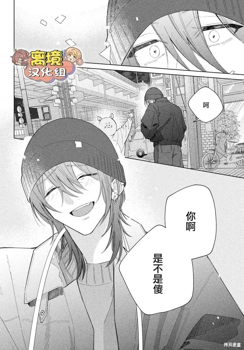 如陷深沼 已然是愛,第28話,第22张