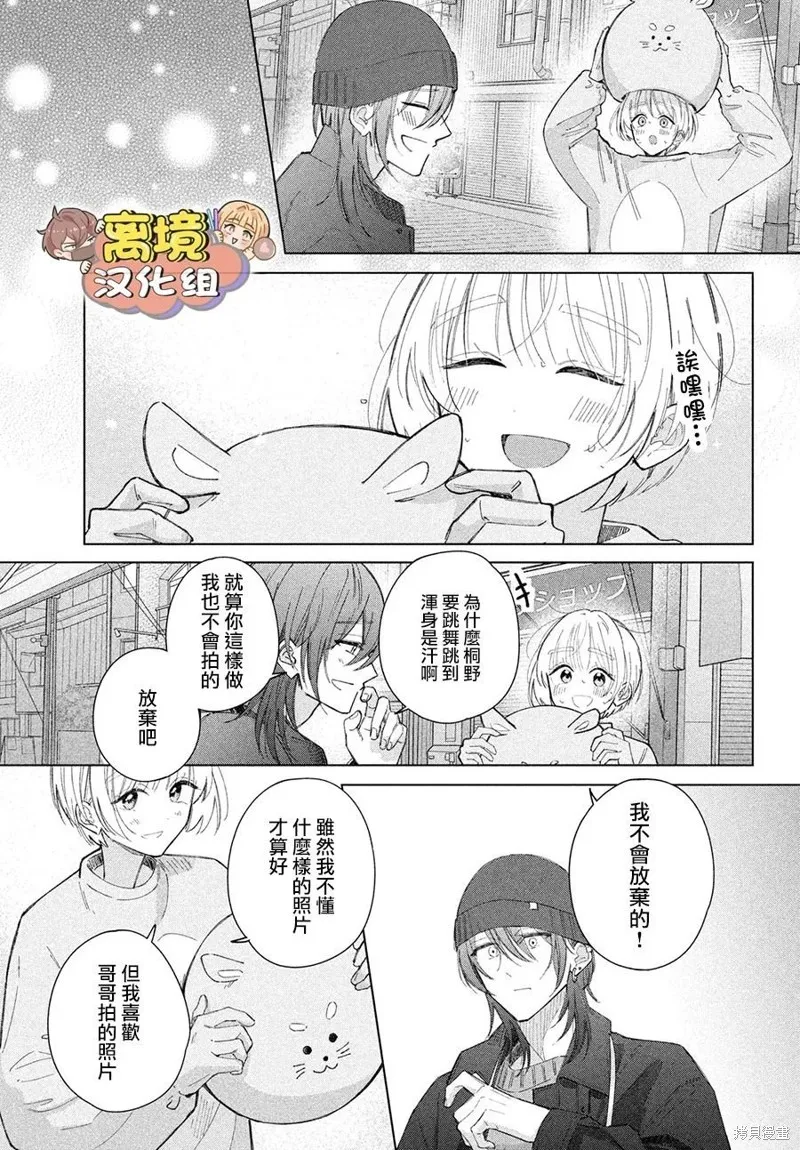 如陷深沼 已然是愛,第28話,第23张