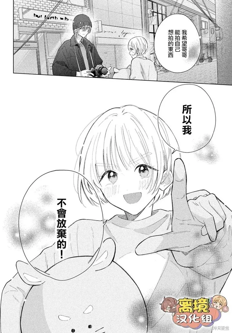如陷深沼 已然是愛,第28話,第24张
