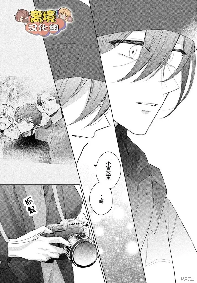 如陷深沼 已然是愛,第28話,第25张
