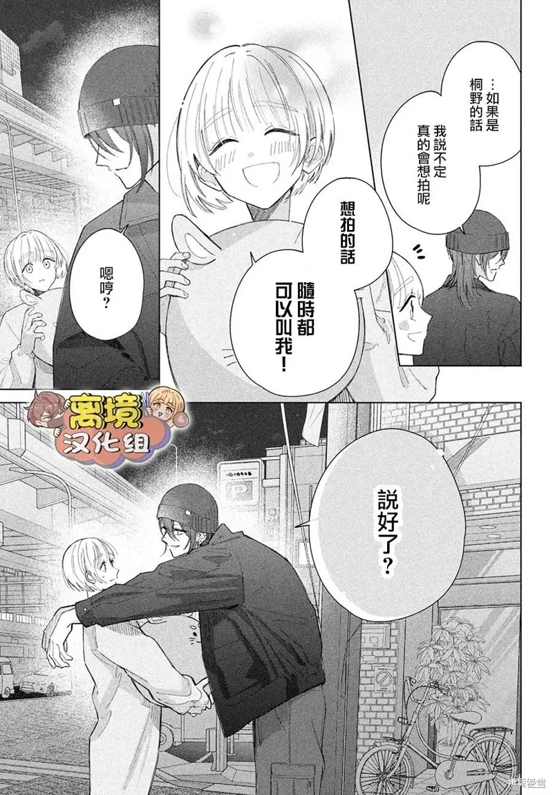 如陷深沼 已然是愛,第28話,第27张