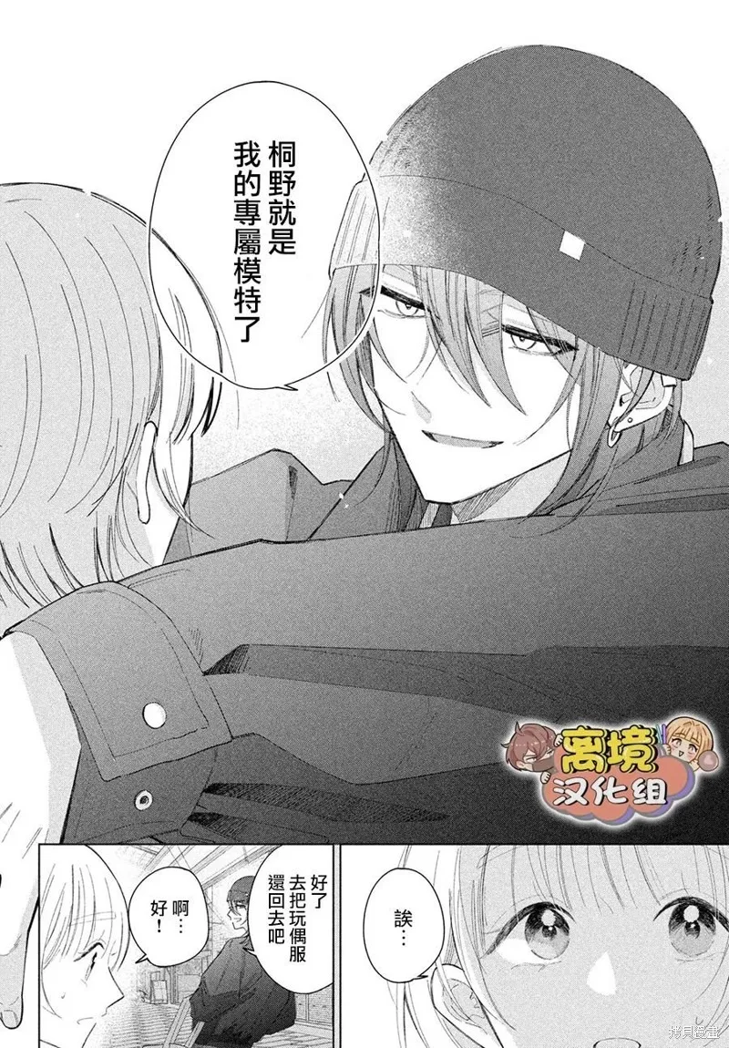 如陷深沼 已然是愛,第28話,第28张