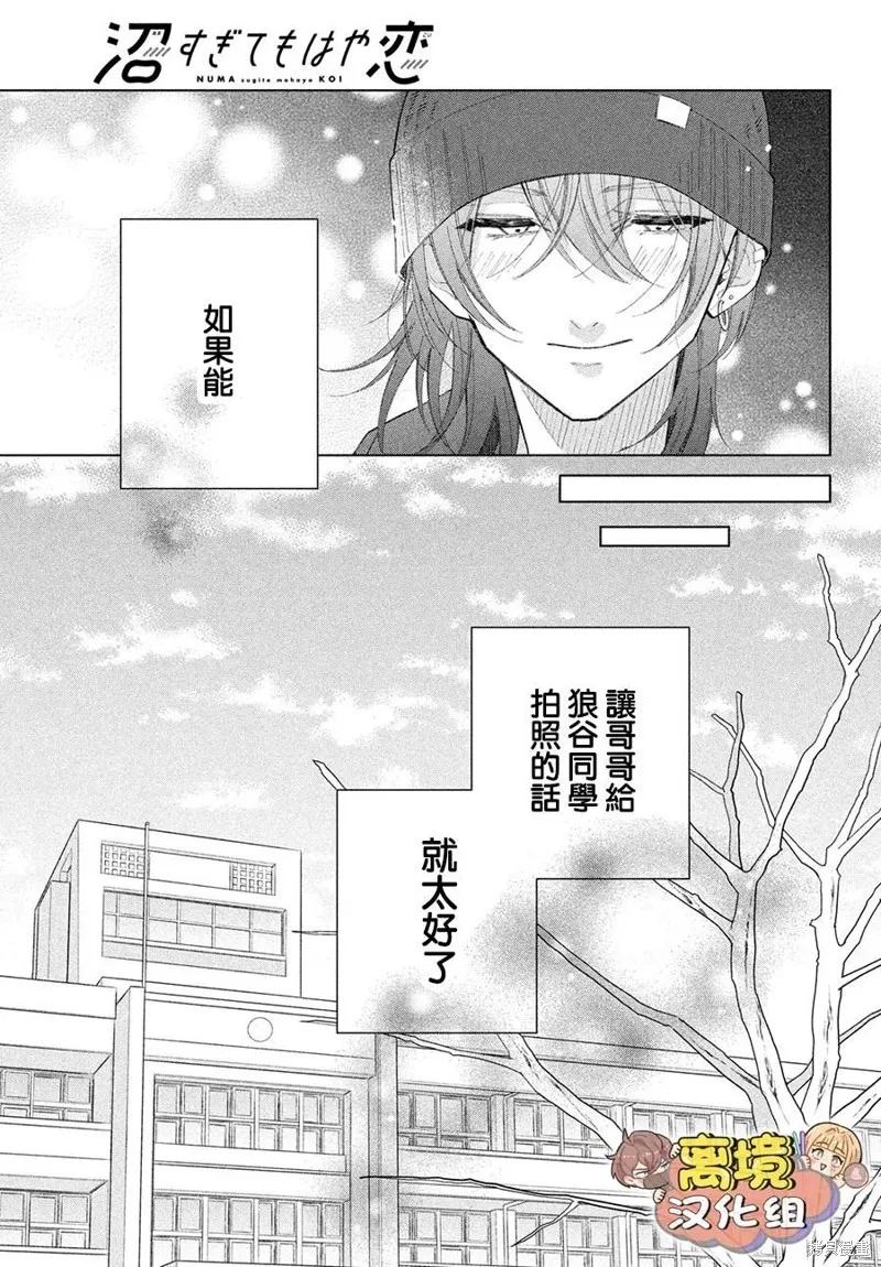 如陷深沼 已然是愛,第28話,第29张