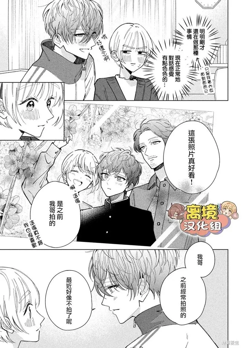如陷深沼 已然是愛,第28話,第3张
